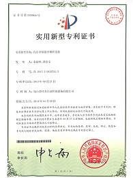 汽車?yán)鋮s器中頻焊接機(jī)專利證書