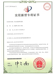 全自動線網(wǎng)焊接機專利證書